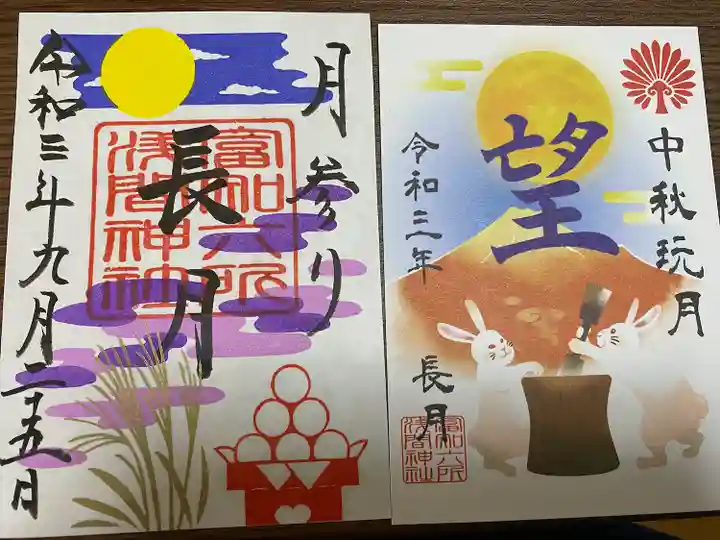 富知六所浅間神社の御朱印