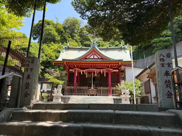 若宮八幡宮の{uncategorized: "未分類", other: "その他", undefined: "問題あり", building: "その他建物", grave: "お墓", sacred_gate: "鳥居", guardian: "狛犬", statue: "像", buddha: "仏像", history: "歴史", nature: "自然", garden: "庭園", animal: "動物", pagoda: "塔", temizu: "手水舎", mountain_gate: "山門・神門", sanctuary: "本殿・本堂", subordinate: "末社・摂社", art: "芸術", scenery: "景色", jizo: "地蔵", ema: "絵馬", goshuin: "御朱印", omikuji: "おみくじ", items: "授与品その他", amulet: "お守り", goshuincho: "御朱印帳", eats: "食事", festival: "お祭り", votive_dance: "神楽", shichigosan: "七五三参", wedding: "結婚式", experience: "体験その他", initially: "初詣", around: "周辺", anti_infection: "感染症対策"}