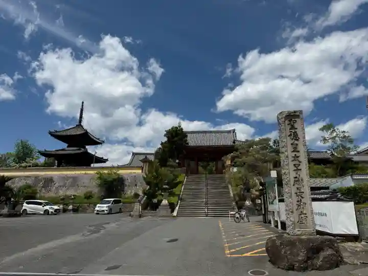 叡福寺の{uncategorized: "未分類", other: "その他", undefined: "問題あり", building: "その他建物", grave: "お墓", sacred_gate: "鳥居", guardian: "狛犬", statue: "像", buddha: "仏像", history: "歴史", nature: "自然", garden: "庭園", animal: "動物", pagoda: "塔", temizu: "手水舎", mountain_gate: "山門・神門", sanctuary: "本殿・本堂", subordinate: "末社・摂社", art: "芸術", scenery: "景色", jizo: "地蔵", ema: "絵馬", goshuin: "御朱印", omikuji: "おみくじ", items: "授与品その他", amulet: "お守り", goshuincho: "御朱印帳", eats: "食事", festival: "お祭り", votive_dance: "神楽", shichigosan: "七五三参", wedding: "結婚式", experience: "体験その他", initially: "初詣", around: "周辺", anti_infection: "感染症対策"}