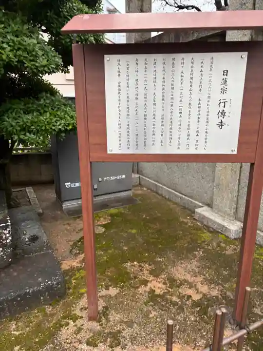 行傳寺(埼玉県)