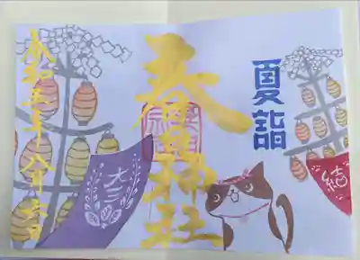 桑名宗社（春日神社）(三重県)