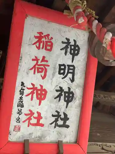 神明大神のその他建物