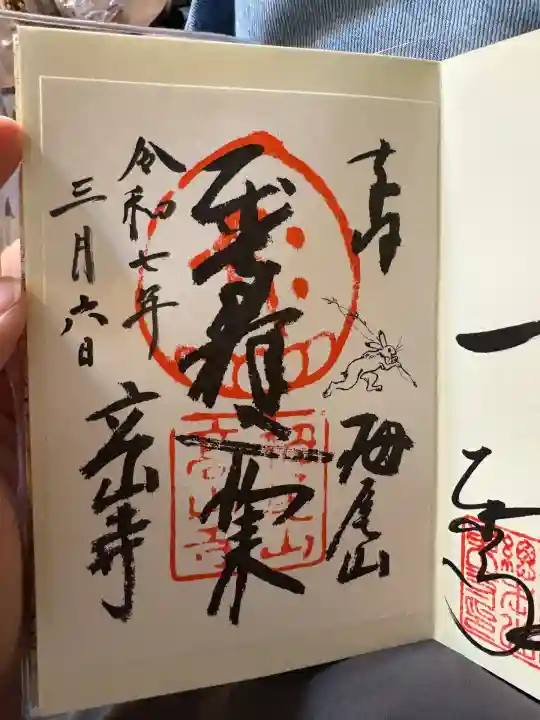 高山寺(京都府)