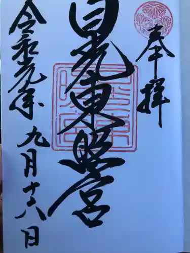 日光東照宮の御朱印