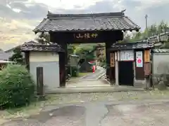 先聖寺の山門