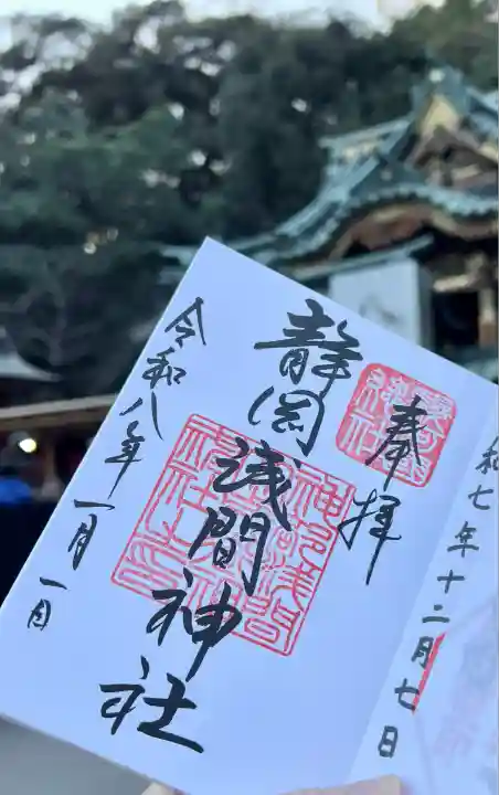 静岡浅間神社(静岡県)