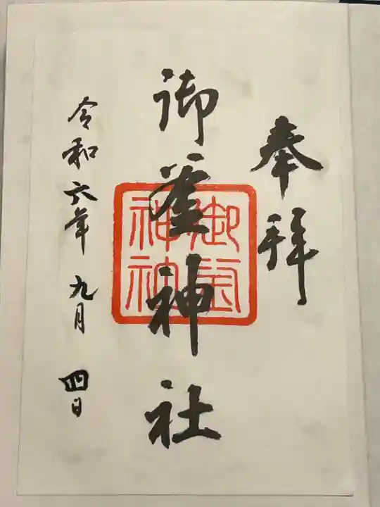 御釜神社(宮城県)