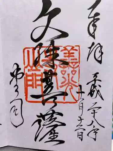 善光寺の御朱印