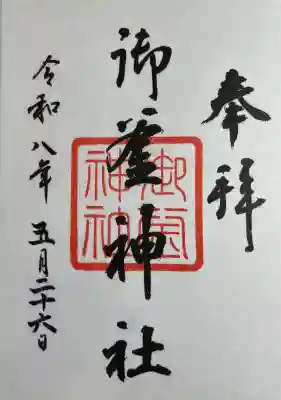 御釜神社(宮城県)