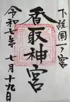 香取神宮(千葉県)