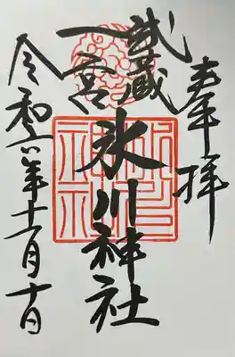 武蔵一宮氷川神社(埼玉県)