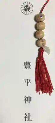 豊平神社の授与品その他