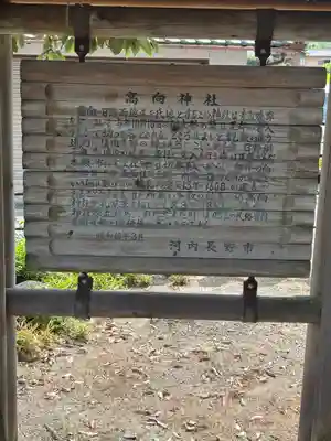 高向神社(大阪府)