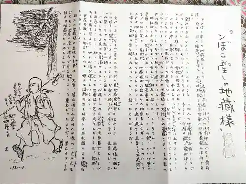 羽入地蔵尊(山形県)