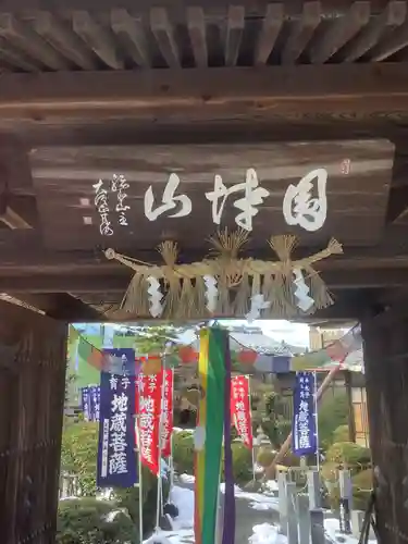 専養寺の山門