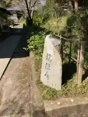 龍隠庵(神奈川県)