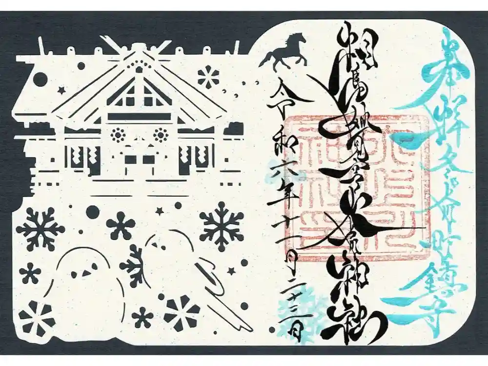 相馬妙見宮　大上川神社の御朱印