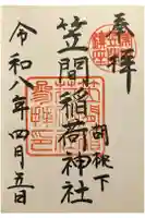 笠間稲荷神社の御朱印