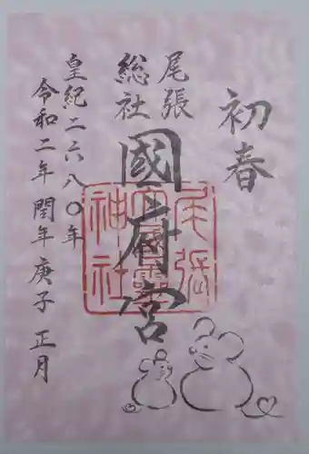 尾張大國霊神社（国府宮）の御朱印