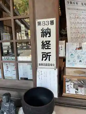 稲田姫千手院(福岡県)
