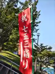 茂岩神社の七五三参