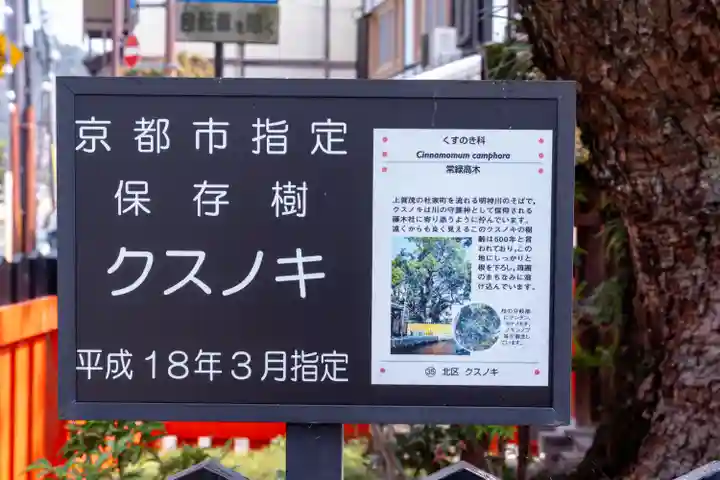 藤木社(賀茂別雷神社末社)(京都府)