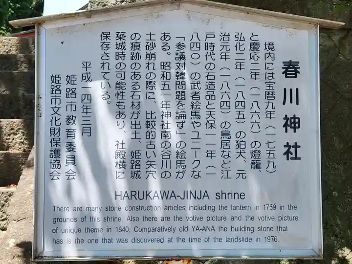 春川神社の歴史