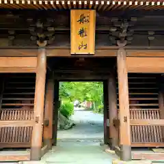 普門寺(切り絵御朱印発祥の寺)の山門