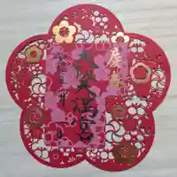 大阪天満宮の御朱印
