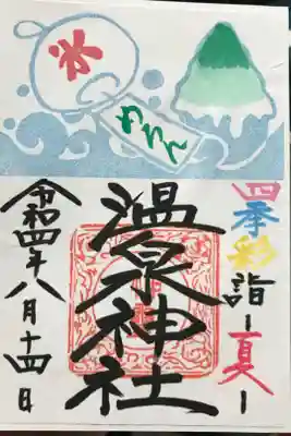 こちらも同じく夏限定御朱印
緑が好きなのでメロン味デザインをいただいた