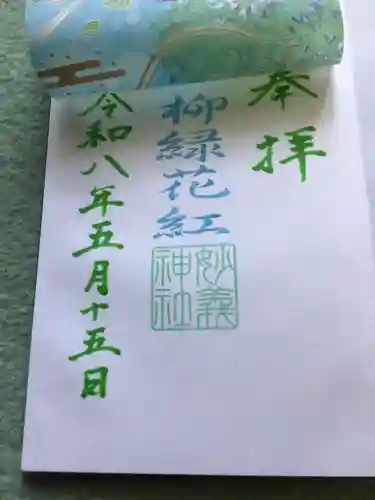 駒込妙義神社(東京都)