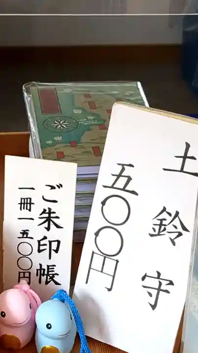 喜茂別神社の御朱印帳