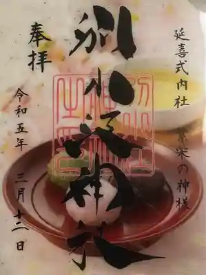 別小江神社(愛知県)