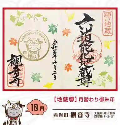 10月の御朱印