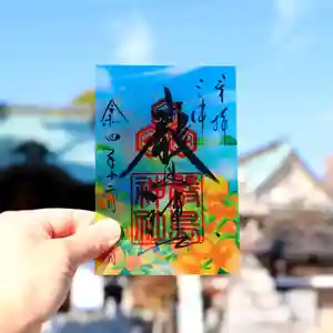 三津厳島神社の御朱印 2022年12月01日(木)〜(2022年11月24日(木) 12時39分10秒投稿)