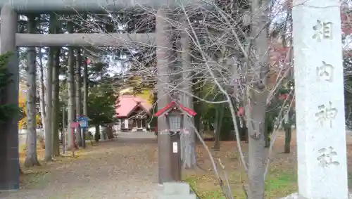 相内神社の鳥居