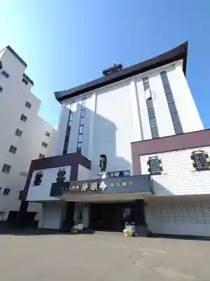 浄願寺(北海道)