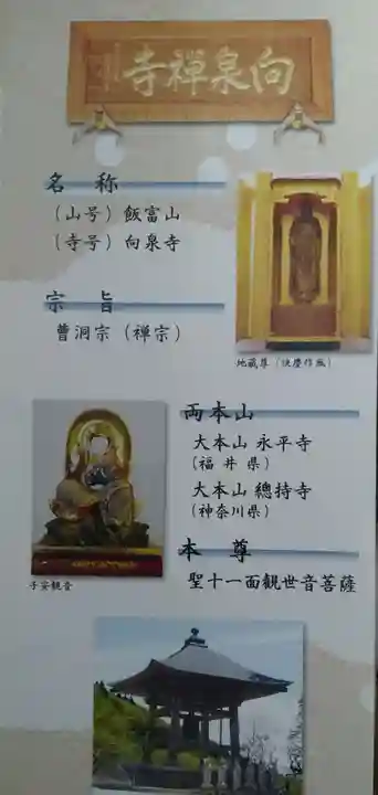 向泉寺(宮城県)