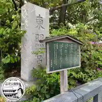 芝東照宮(東京都)