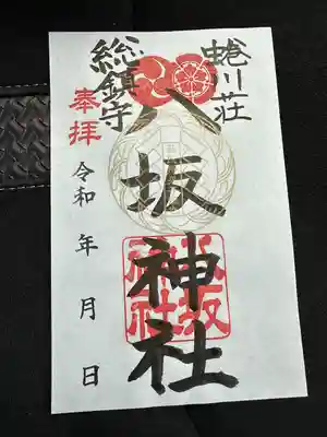 蜷川荘総鎮守 八坂神社(富山県)