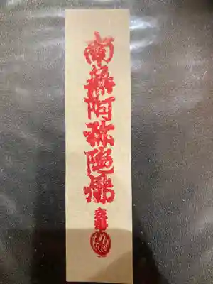 川崎大師（平間寺）(神奈川県)