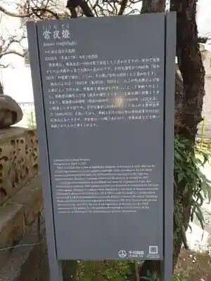 平河天満宮の歴史