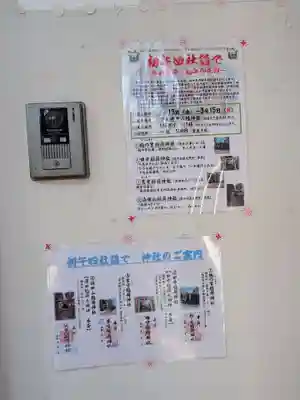 下高井戸八幡神社(東京都)