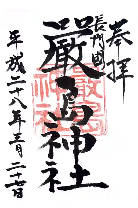 御朱印のデザインが変わっていたので、再び訪問しました。