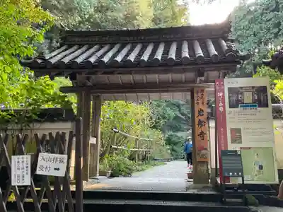 岩船寺(京都府)