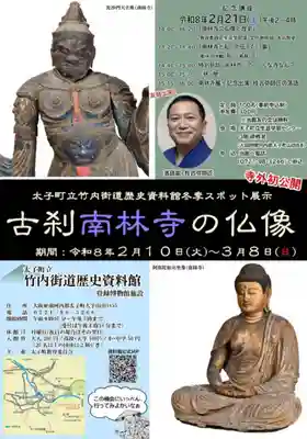 南林寺(大阪府)