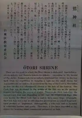 鷲神社(東京都)