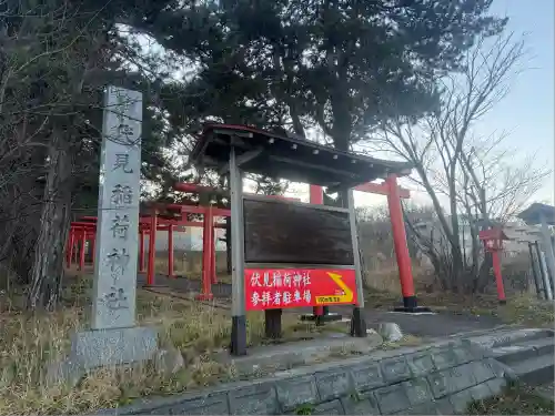 札幌伏見稲荷神社(北海道)