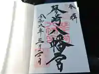 琴崎八幡宮(山口県)