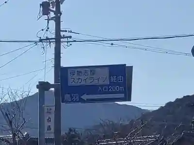 金剛證寺の周辺